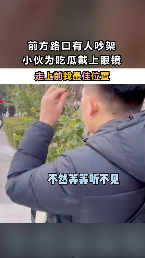 眼镜小伙吃瓜,一场别开生面的吃瓜盛宴