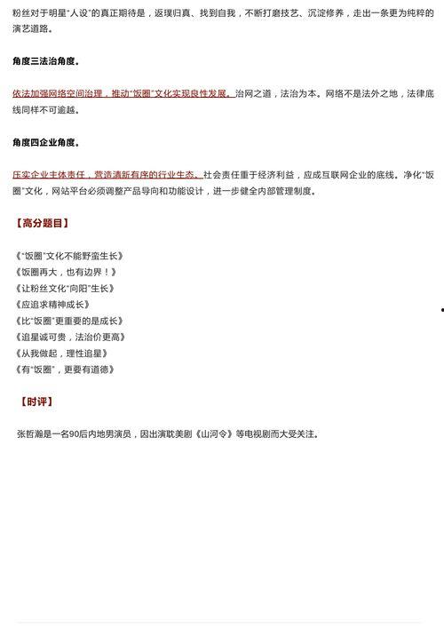 吃瓜作文素材,揭秘娱乐圈的甜蜜与苦涩