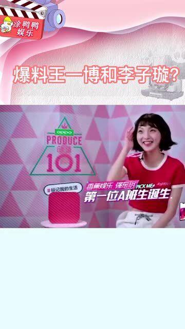 李子璇吃自己的瓜,瓜中瓜引发网友热议