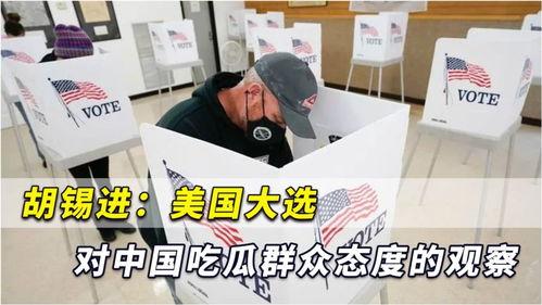 中美吃瓜群众,围观世界,笑谈风云